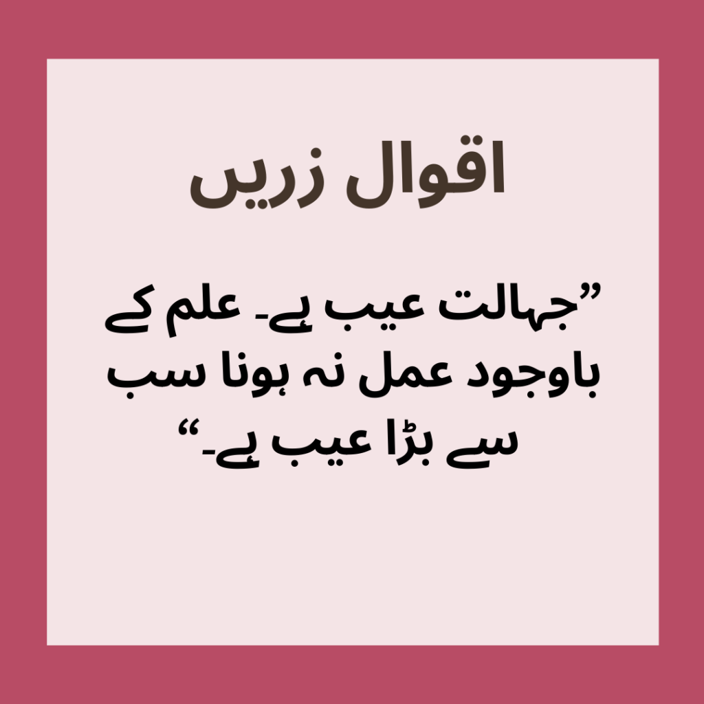 جہالت عیب ہے