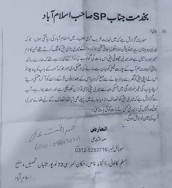 غربت کی زنجیروں میں جکڑا باپ، بیٹیوں کی عزت بچانے سے قاصر